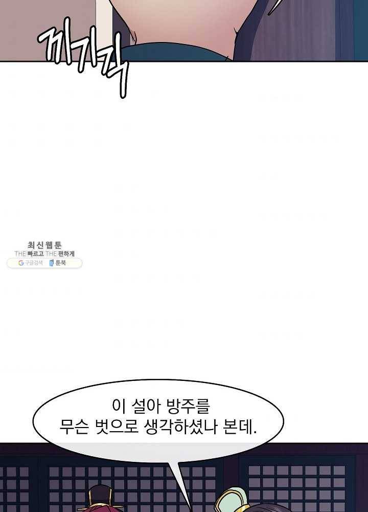 황후 위목화 48화 81