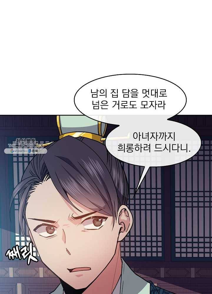 황후 위목화 48화 83