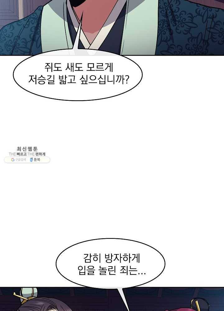 황후 위목화 48화 84