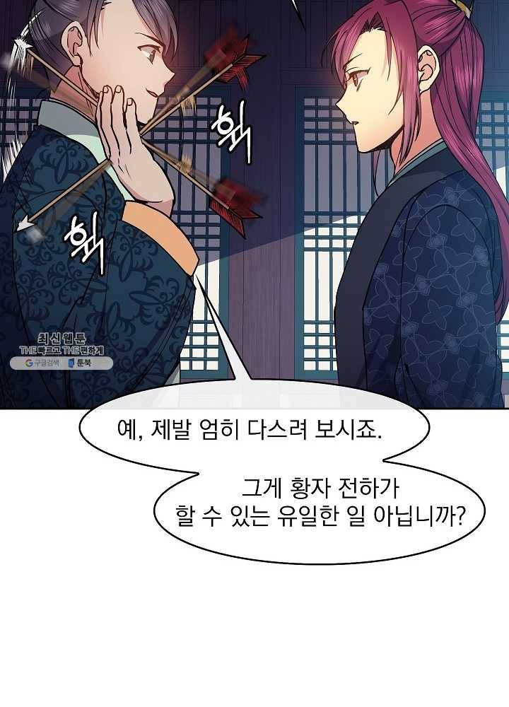 황후 위목화 48화 85