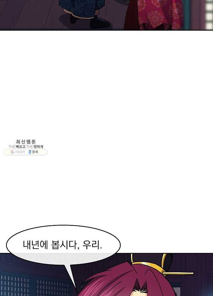 황후 위목화 48화 87