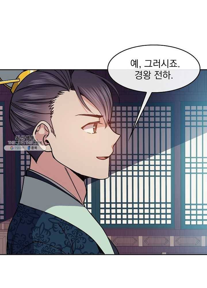 황후 위목화 48화 89