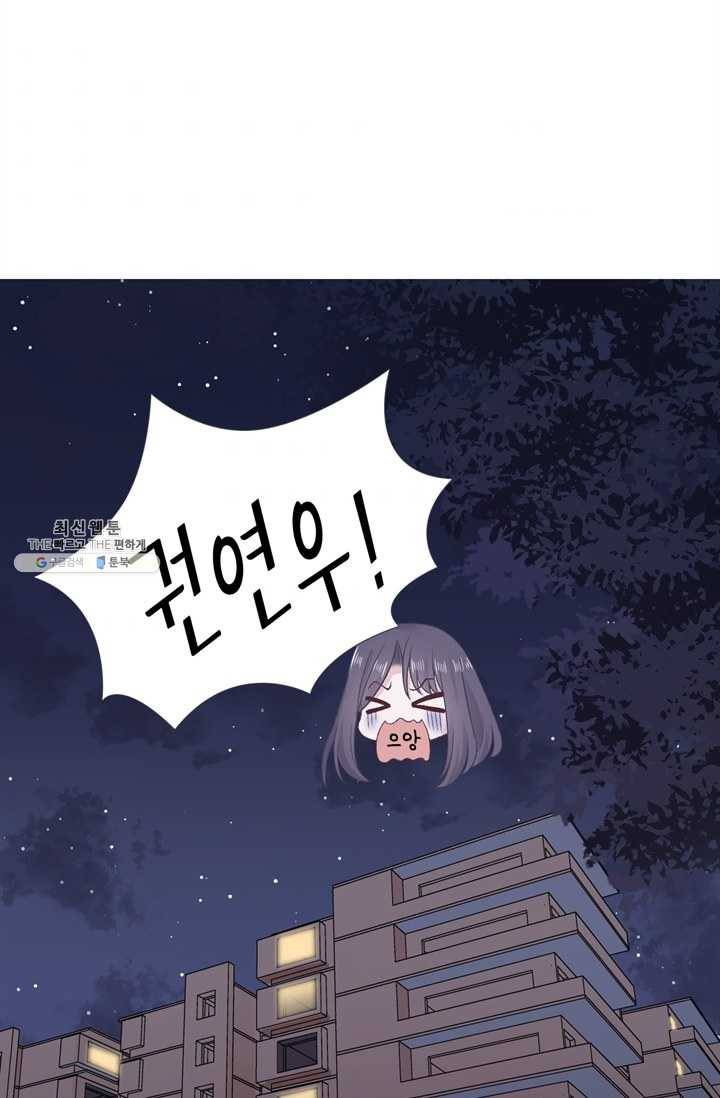 옆집남자(카카오) 56화 2