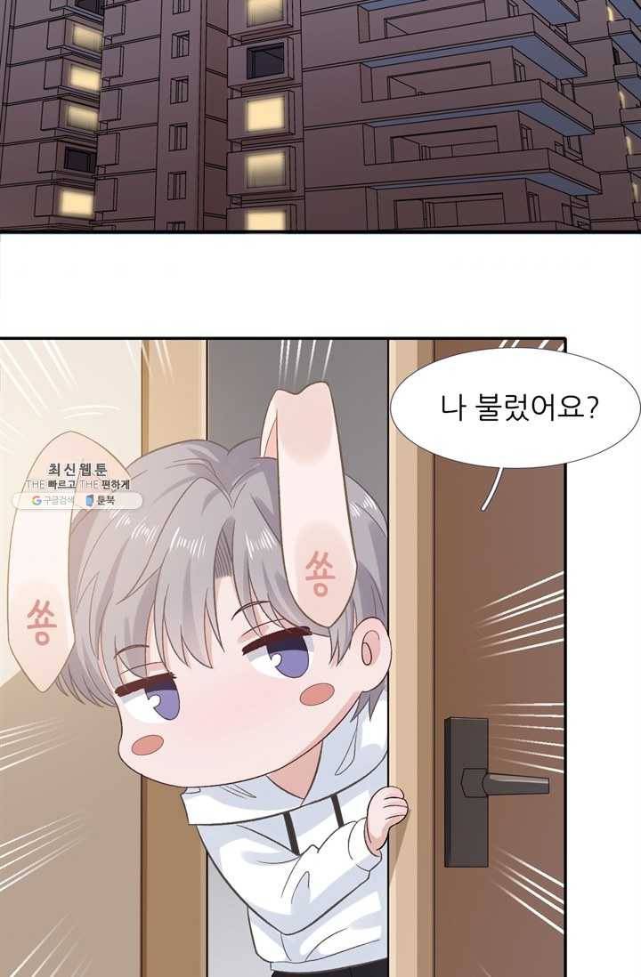 옆집남자(카카오) 56화 3
