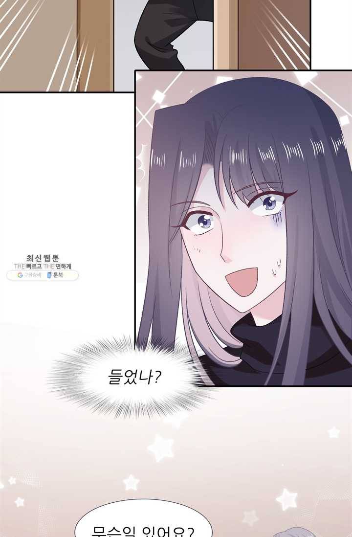 옆집남자(카카오) 56화 4