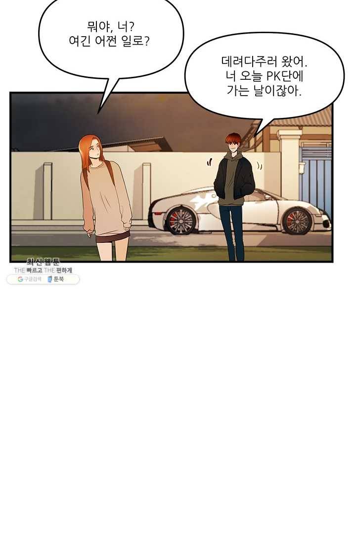 로그인 러브시티 40화 4