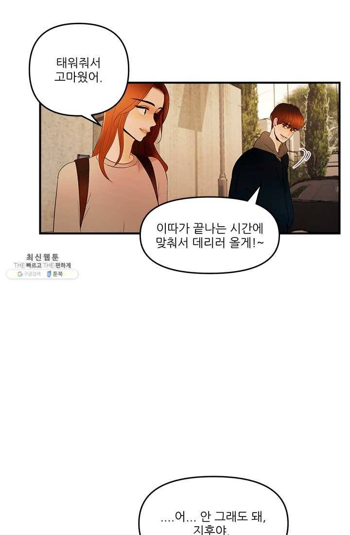 로그인 러브시티 40화 7