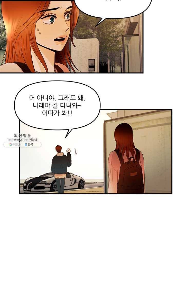 로그인 러브시티 40화 8