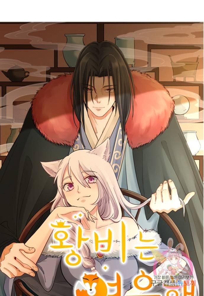 황비는 여우해 115화 6