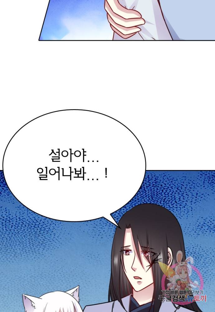 황비는 여우해 115화 12
