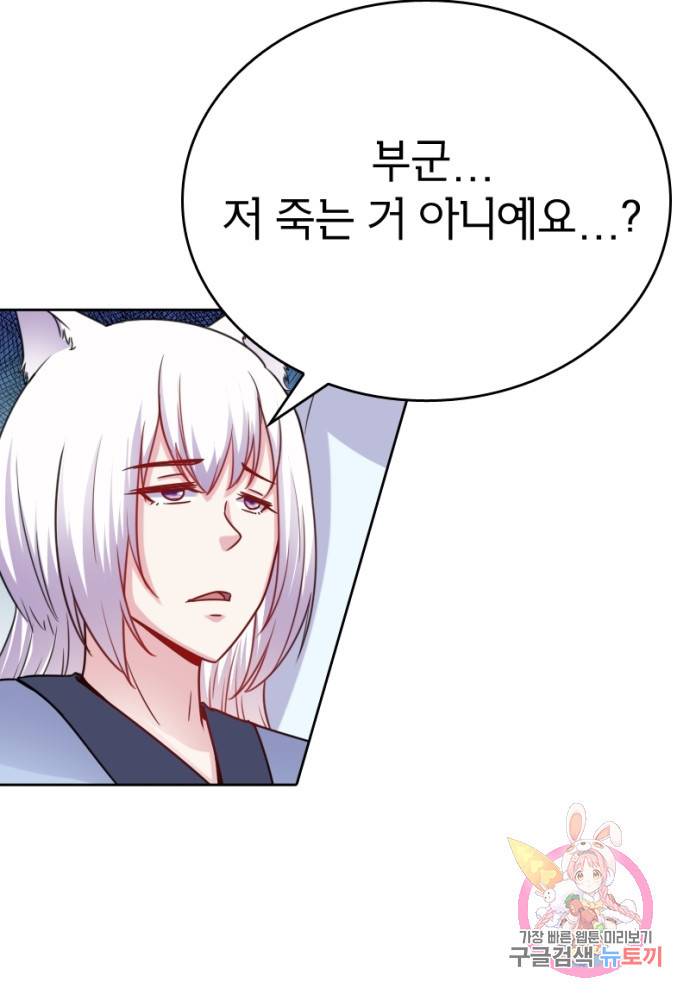 황비는 여우해 115화 14