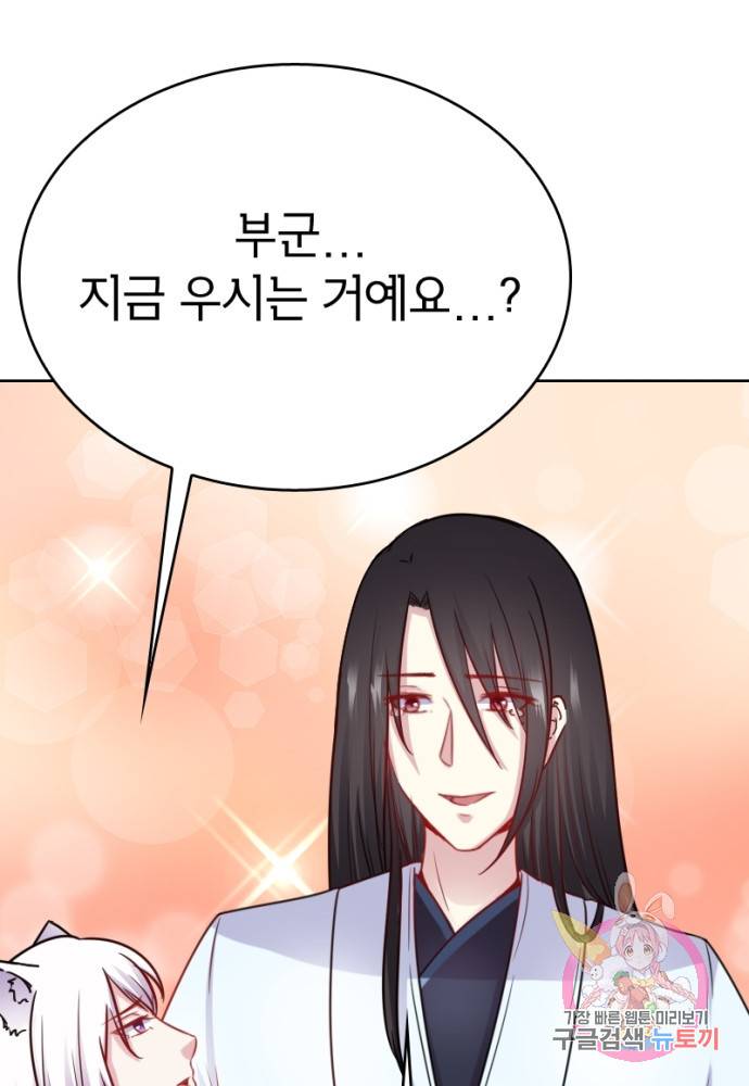 황비는 여우해 115화 16