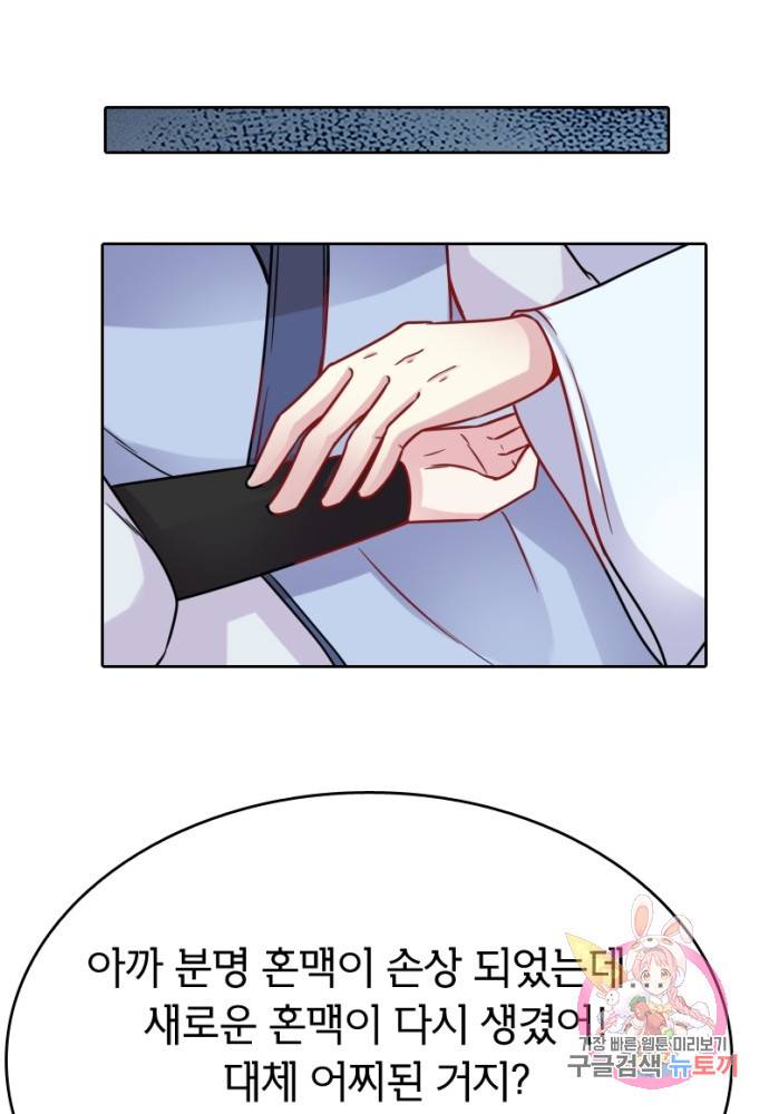 황비는 여우해 115화 18