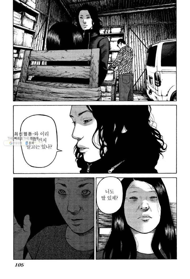 외도의 노래 51화 외도의 노래 (14) 5