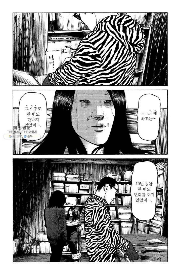 외도의 노래 51화 외도의 노래 (14) 6