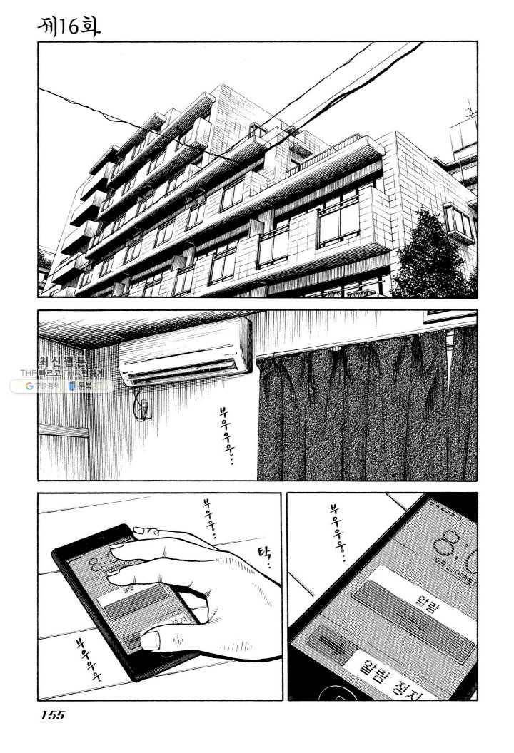 외도의 노래 53화 외도의 노래 (16) 3
