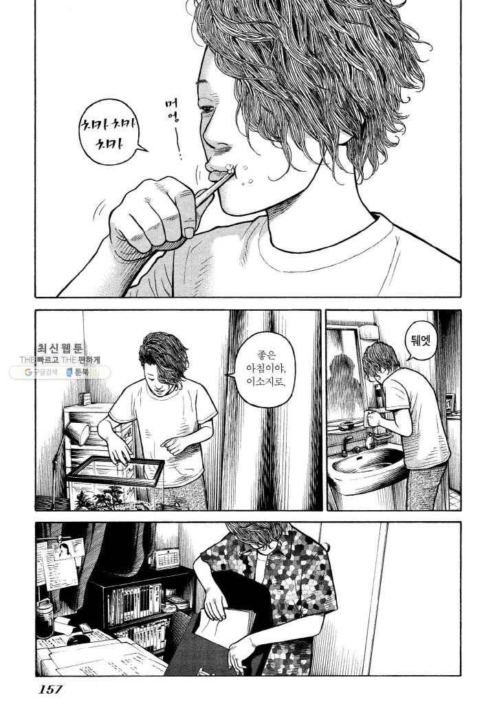 외도의 노래 53화 외도의 노래 (16) 5
