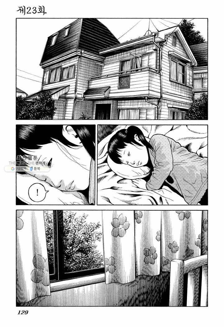 외도의 노래 60화 외도의 노래 (23) 3
