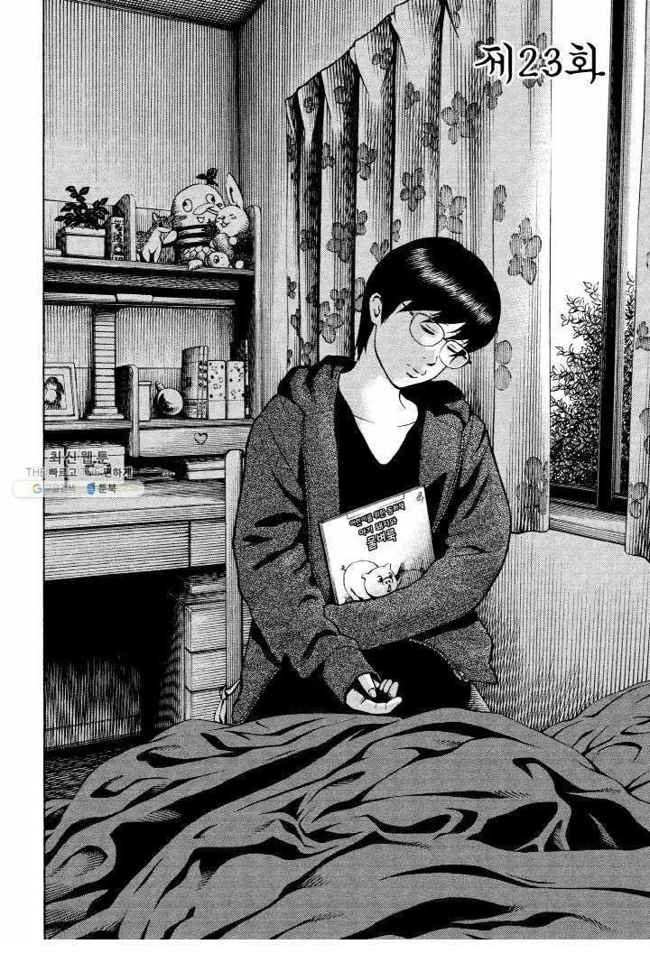 외도의 노래 60화 외도의 노래 (23) 4