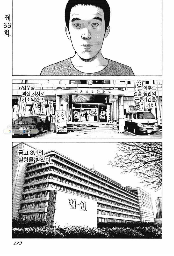 외도의 노래 70화 외도의 노래 (33) 3