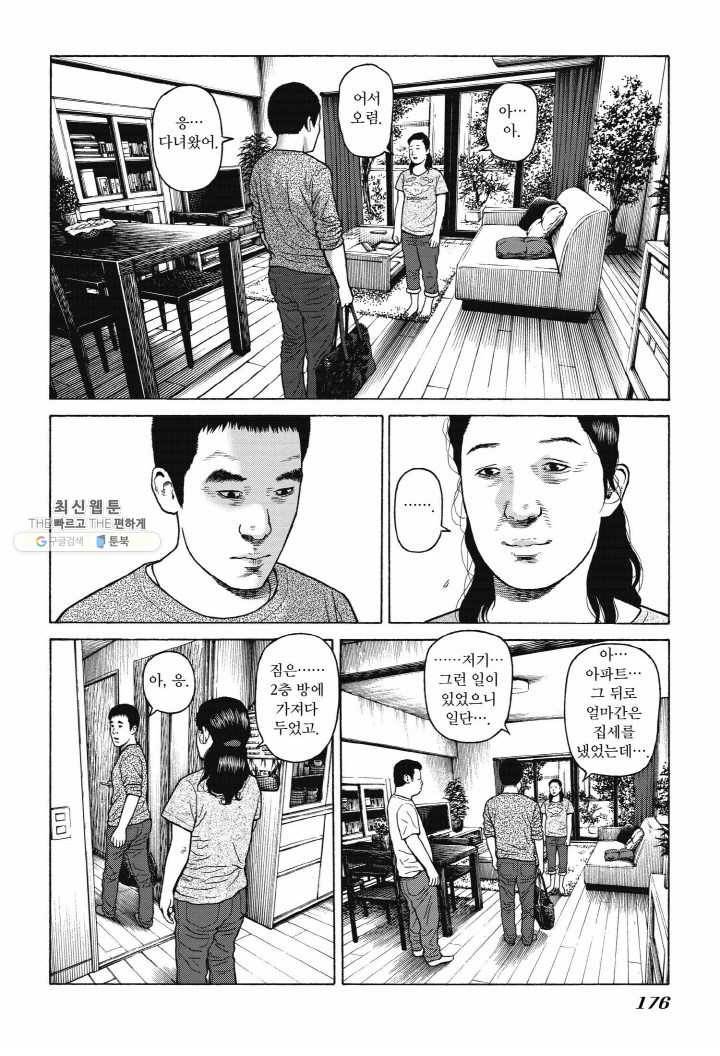 외도의 노래 70화 외도의 노래 (33) 6
