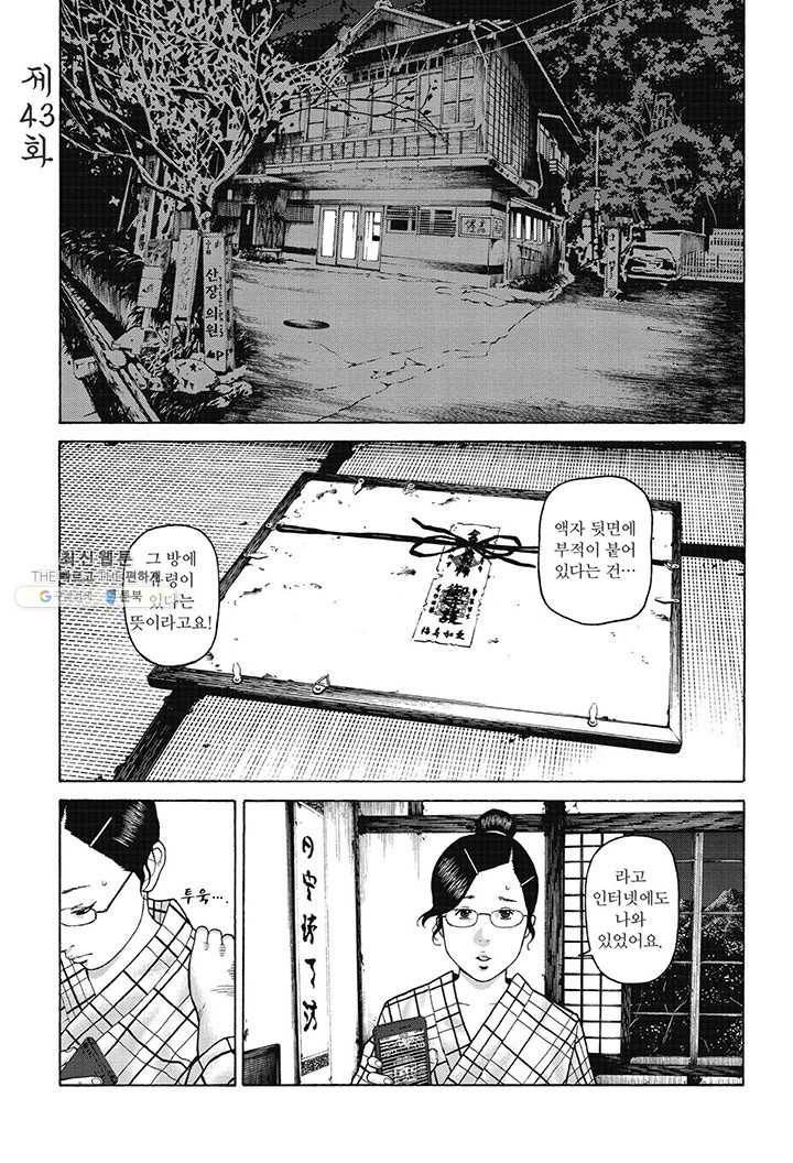 외도의 노래 80화 외도의 노래 (43) 4
