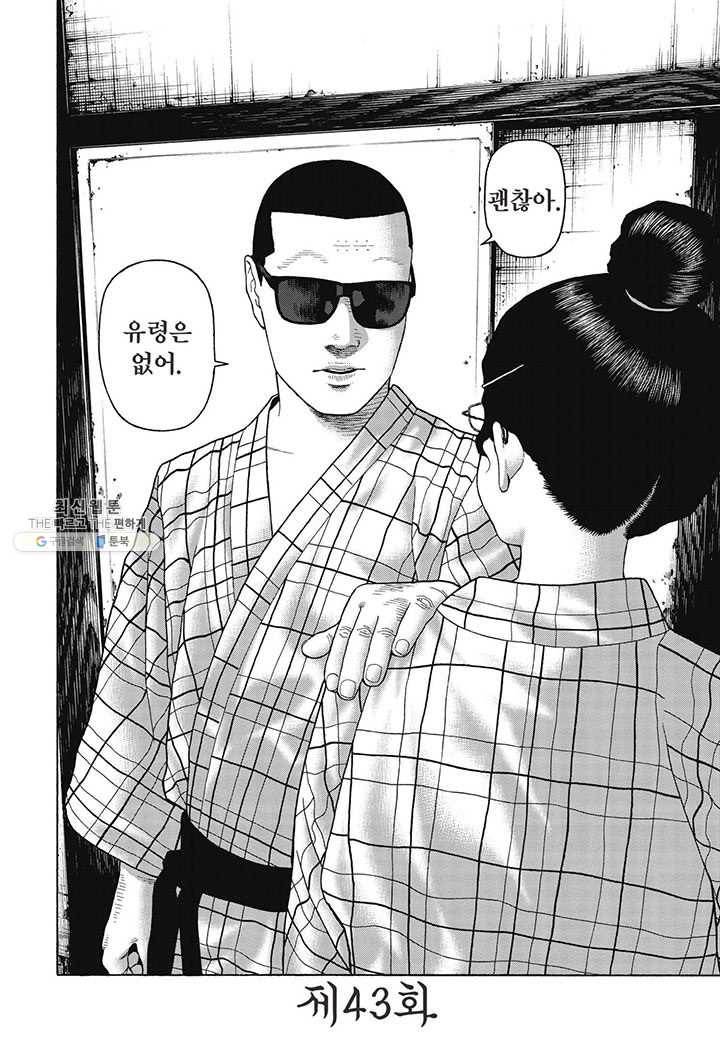 외도의 노래 80화 외도의 노래 (43) 5