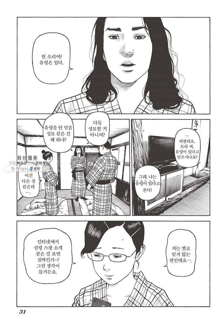 외도의 노래 80화 외도의 노래 (43) 6