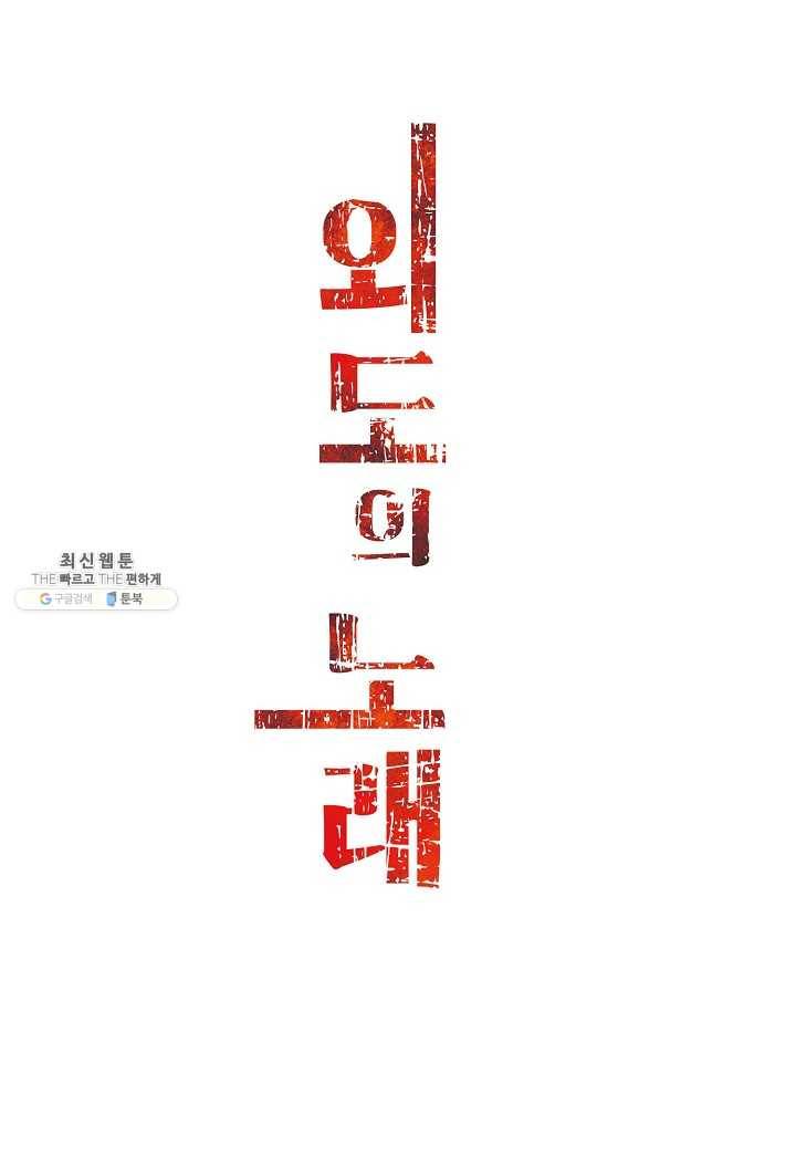 외도의 노래 90화 외도의 노래 (53) 3