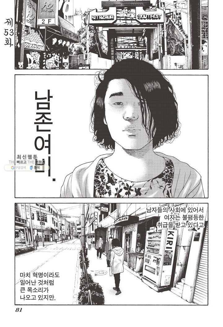 외도의 노래 90화 외도의 노래 (53) 4