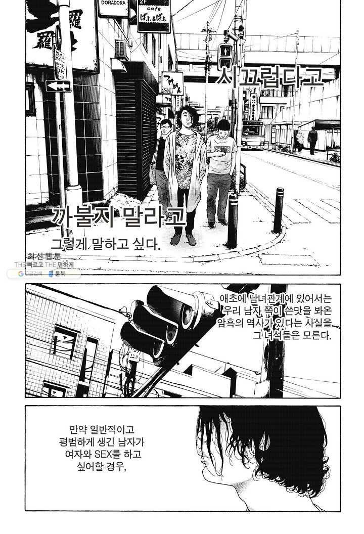 외도의 노래 90화 외도의 노래 (53) 5