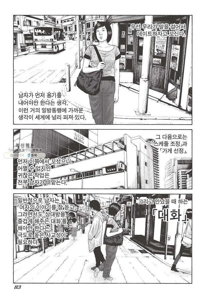 외도의 노래 90화 외도의 노래 (53) 6