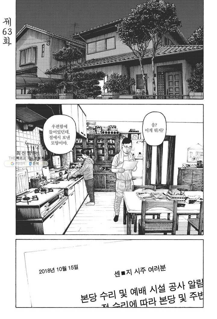 외도의 노래 100화 외도의 노래 (63) 4
