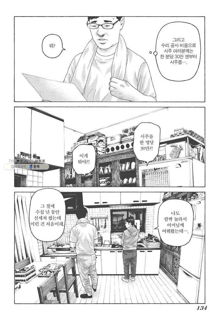 외도의 노래 100화 외도의 노래 (63) 5