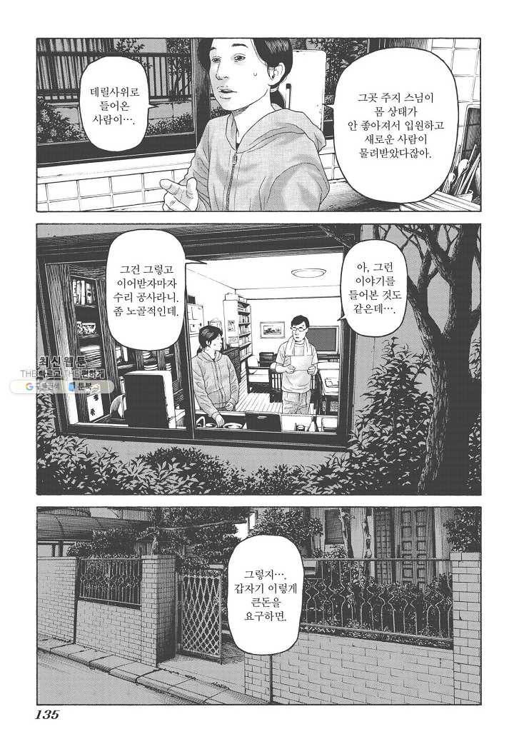 외도의 노래 100화 외도의 노래 (63) 6