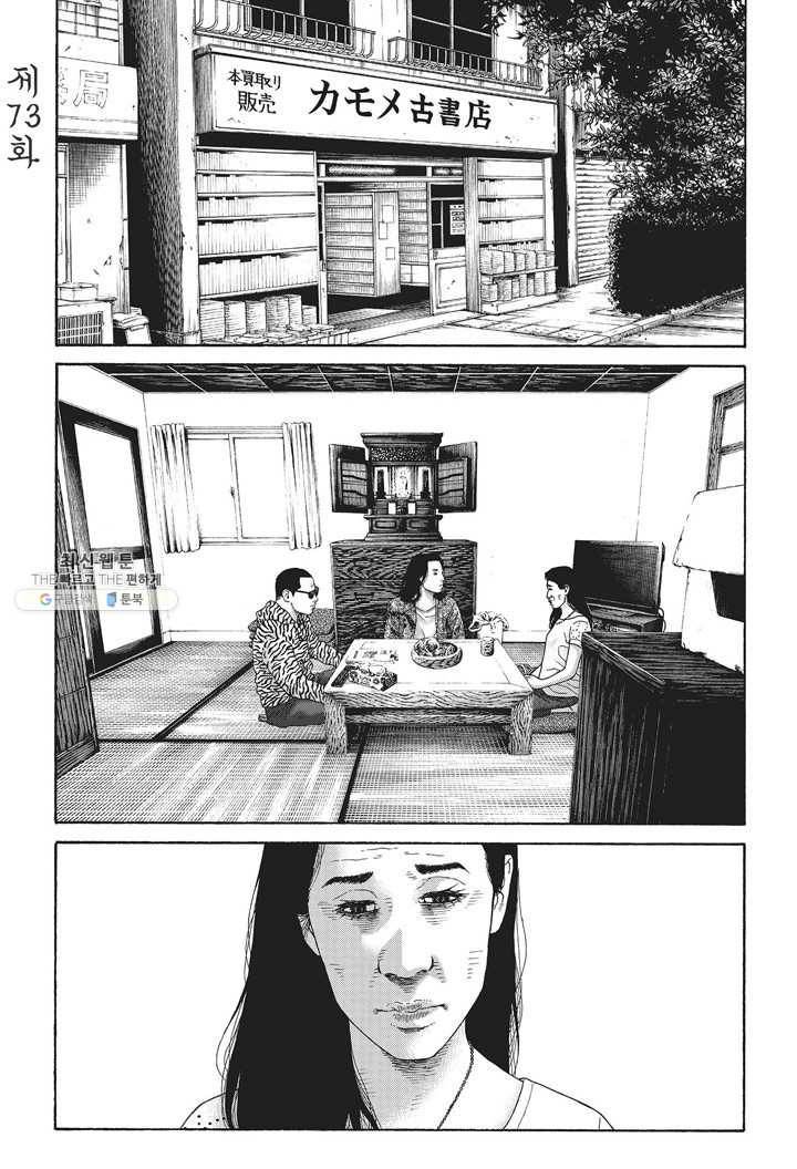 외도의 노래 110화 외도의 노래 (73) 4