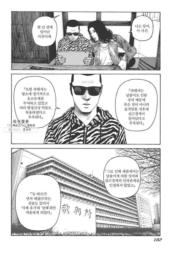 외도의 노래 110화 외도의 노래 (73) 5