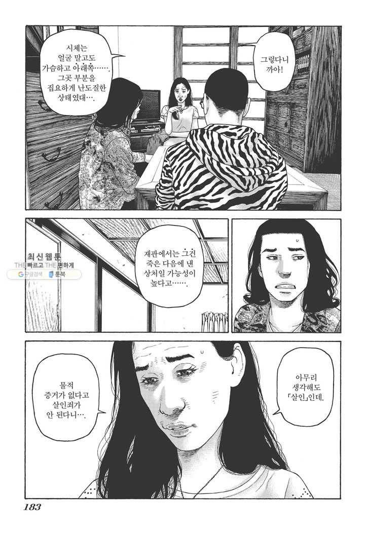 외도의 노래 110화 외도의 노래 (73) 6