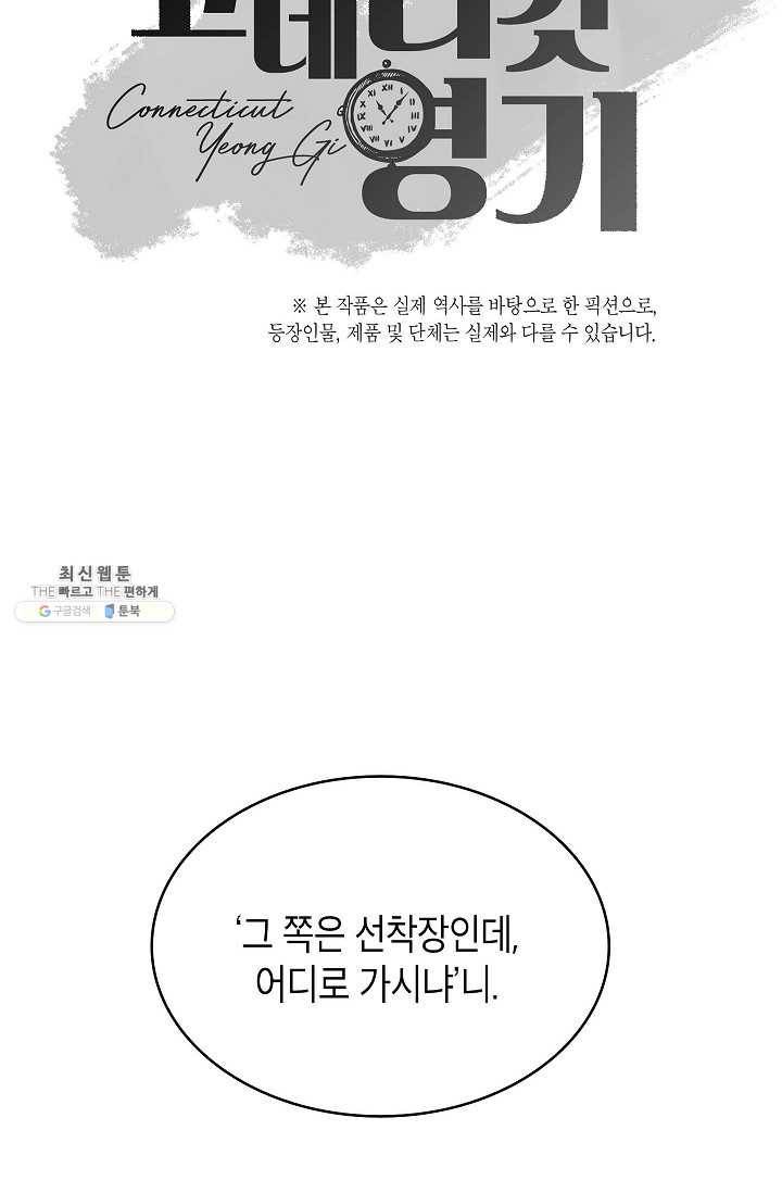 코네티컷 영기 26화 6