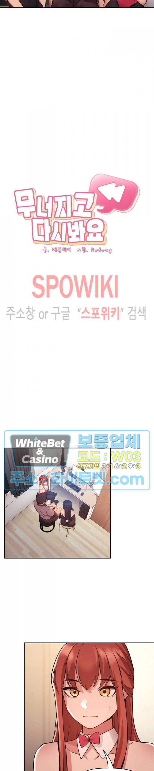 무너지고 다시봐요 51화 2