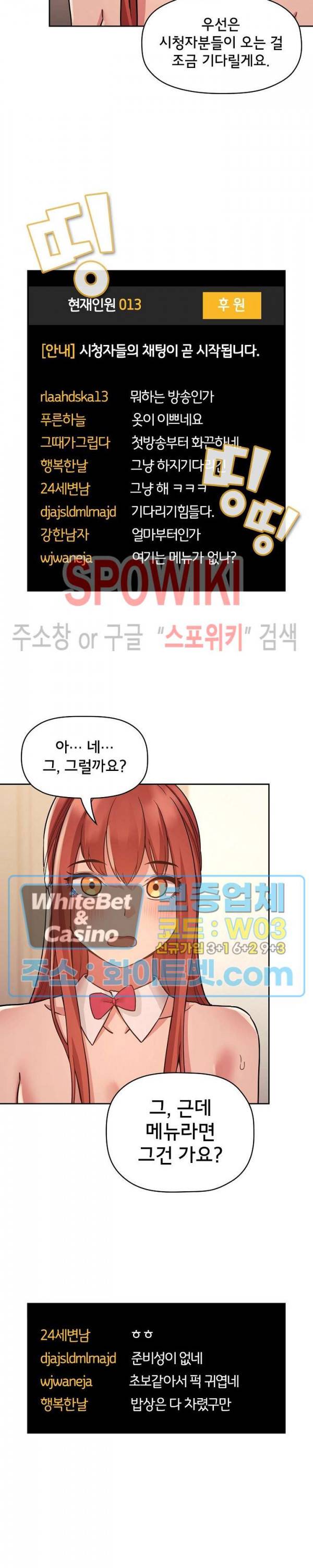 무너지고 다시봐요 51화 3