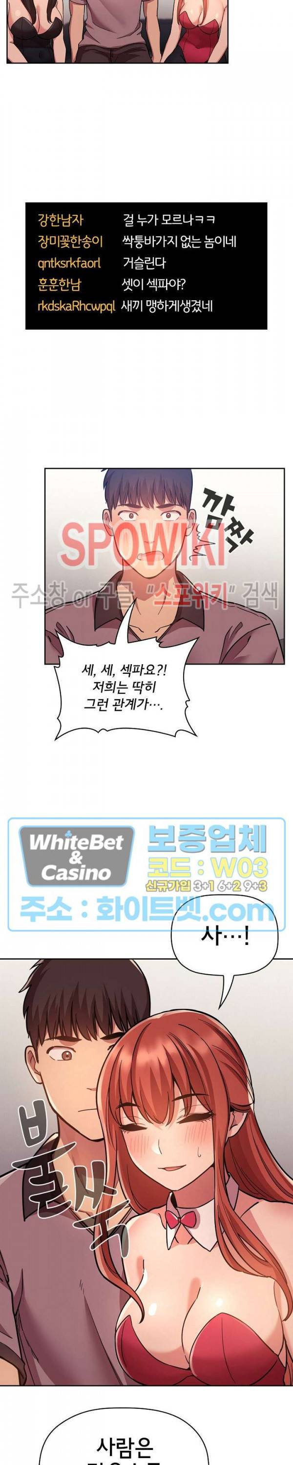 무너지고 다시봐요 51화 6