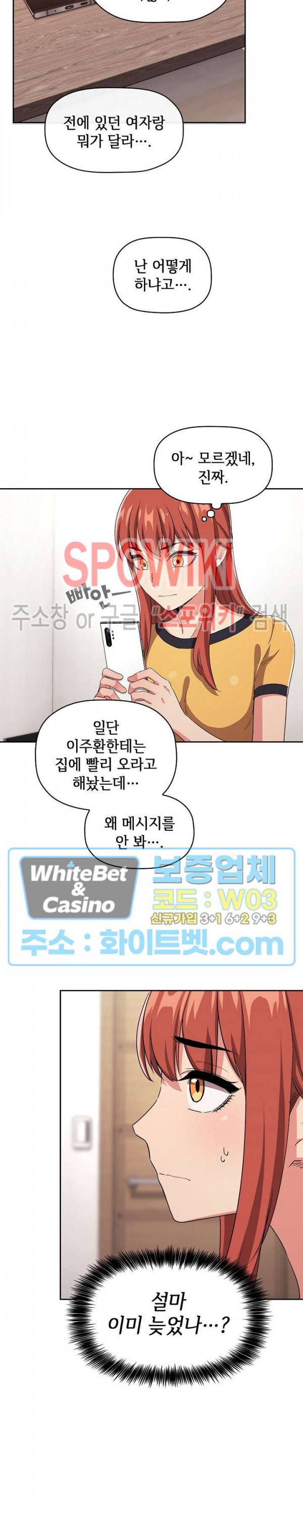 무너지고 다시봐요 58화 3