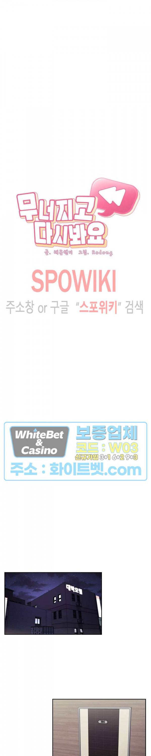 무너지고 다시봐요 58화 5