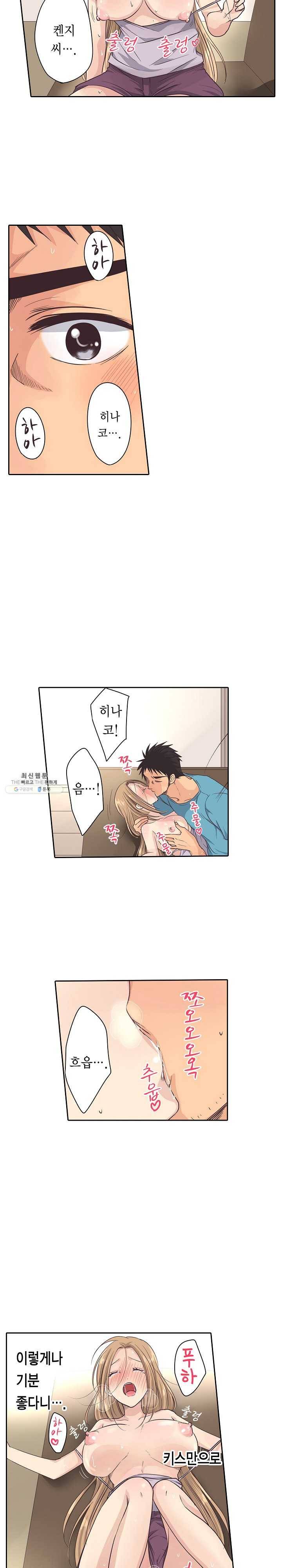 아내 위에 올라탄 남자는 누구? 11화 3