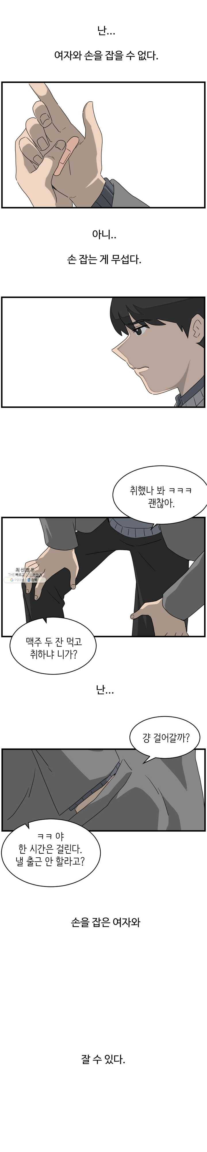 손만 잡고 잘게 2화 1