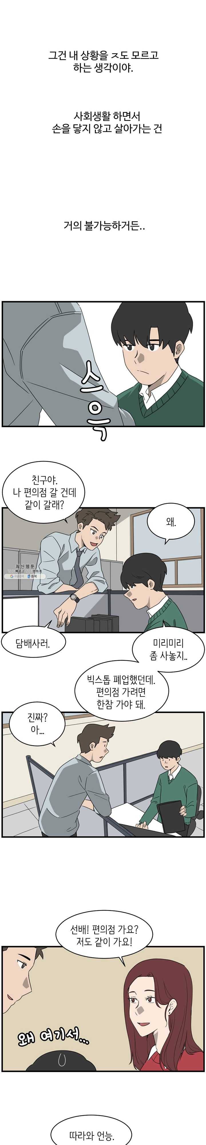 손만 잡고 잘게 2화 3