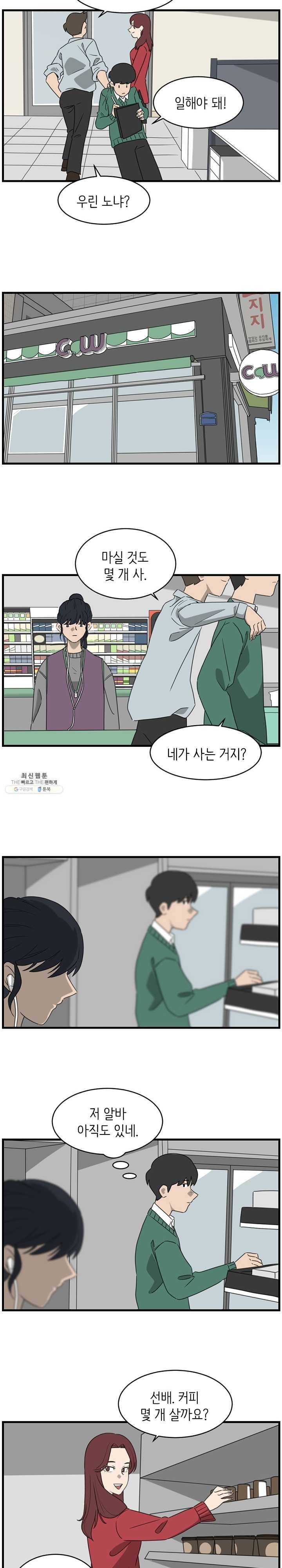 손만 잡고 잘게 2화 4