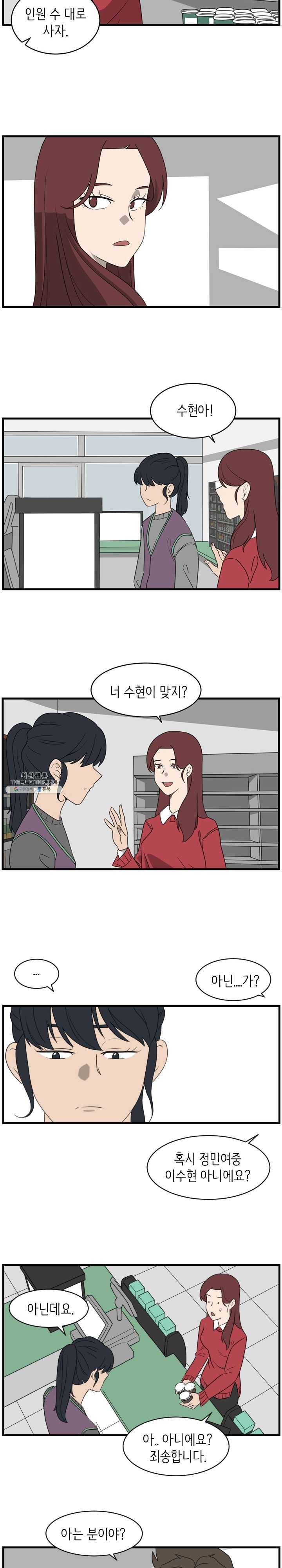 손만 잡고 잘게 2화 5