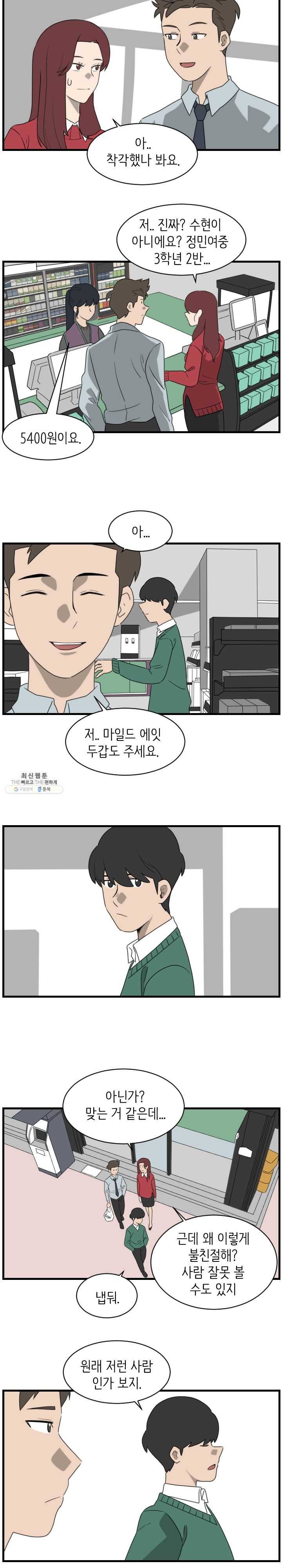 손만 잡고 잘게 2화 6